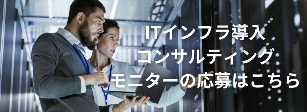 IT Infrastructure Consulting Monitor